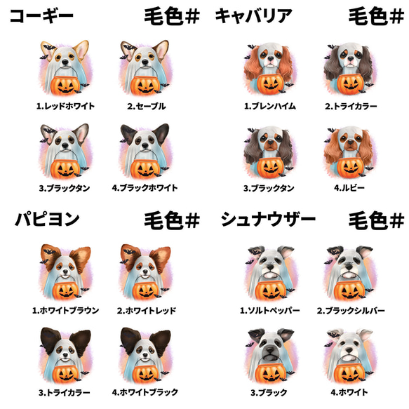 【 ”ハロウィン”シリーズ　犬種選べる キャンバス トートバッグ 】　犬　ペット　うちの子　プレゼント　ギフト　母の日 4枚目の画像