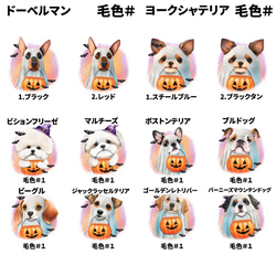 【 ”ハロウィン”シリーズ　犬種選べる キャンバス トートバッグ 】　犬　ペット　うちの子　プレゼント　ギフト　母の日 7枚目の画像