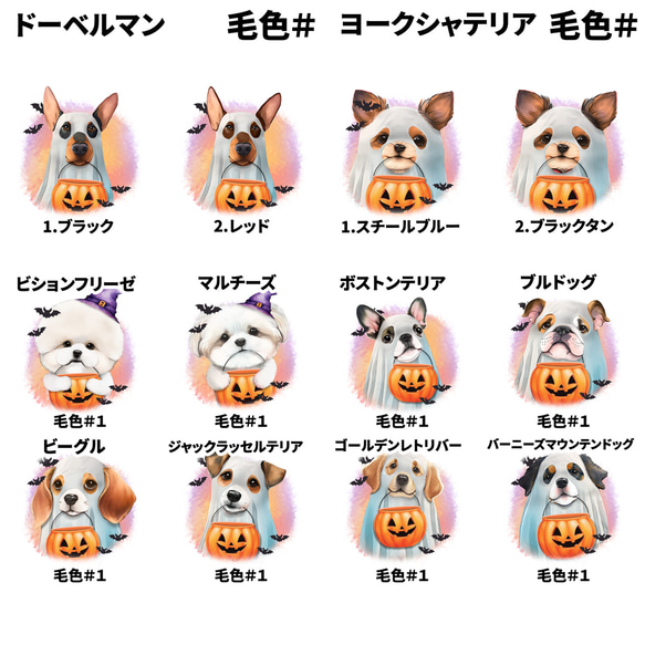 【 ”ハロウィン”シリーズ　犬種選べる キャンバス トートバッグ 】　犬　ペット　うちの子　プレゼント　ギフト　母の日 7枚目の画像