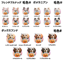 【 ”ハロウィン”シリーズ　犬種選べる キャンバス トートバッグ 】　犬　ペット　うちの子　プレゼント　ギフト　母の日 3枚目の画像