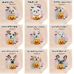 【 ”ハロウィン”シリーズ　犬種選べる キャンバス トートバッグ 】　犬　ペット　うちの子　プレゼント　ギフト　母の日 12枚目の画像