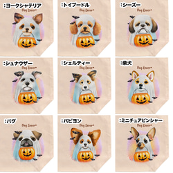 【 ”ハロウィン”シリーズ　犬種選べる キャンバス トートバッグ 】　犬　ペット　うちの子　プレゼント　ギフト　母の日 11枚目の画像