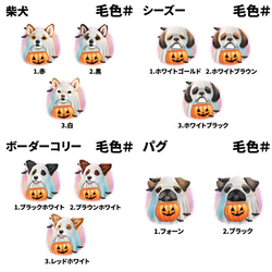 【 ”ハロウィン”シリーズ　犬種選べる キャンバス トートバッグ 】　犬　ペット　うちの子　プレゼント　ギフト　母の日 6枚目の画像