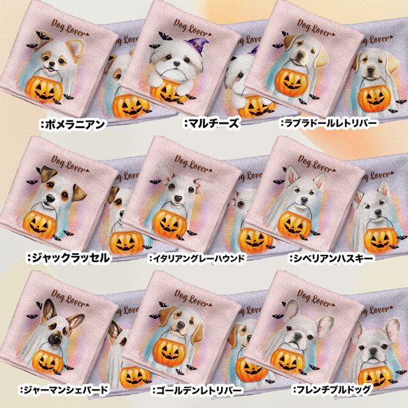 【 ”ハロウィン”シリーズ　犬種選べる ハンカチ 】パステルカラー 2枚セット　犬　ペット　うちの子　プレゼント 12枚目の画像