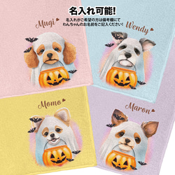 【 ”ハロウィン”シリーズ　犬種選べる ハンカチ 】パステルカラー 2枚セット　犬　ペット　うちの子　プレゼント 17枚目の画像