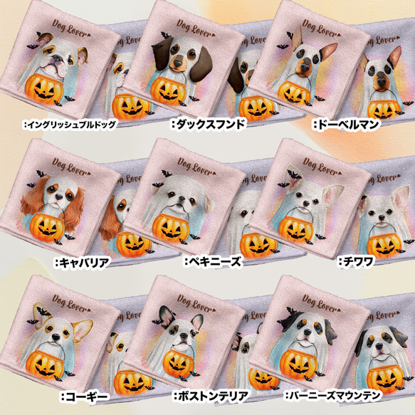 【 ”ハロウィン”シリーズ　犬種選べる ハンカチ 】パステルカラー 2枚セット　犬　ペット　うちの子　プレゼント 13枚目の画像