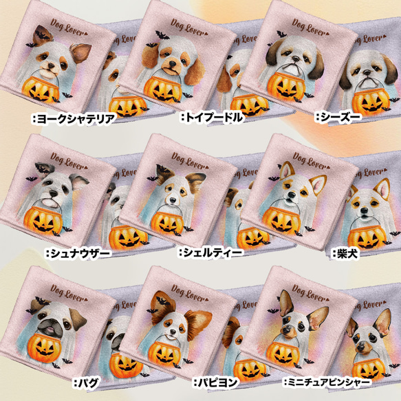 【 ”ハロウィン”シリーズ　犬種選べる ハンカチ 】パステルカラー 2枚セット　犬　ペット　うちの子　プレゼント 11枚目の画像