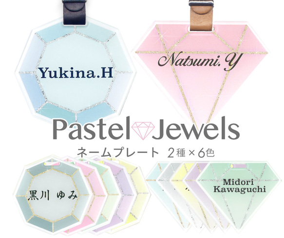 Pastel Jewels  キーホルダー 名入れ ネームタグ ゴルフ 本革 アクリル ネームプレート 1枚目の画像