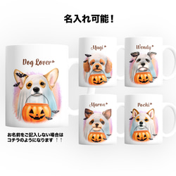 【 ”ハロウィン”シリーズ　犬種選べる マグカップ 】 お家用　犬　ペット　プレゼント　うちの子　犬グッズ　母の日 15枚目の画像