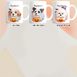 【 ”ハロウィン”シリーズ　犬種選べる マグカップ 】 お家用　犬　ペット　プレゼント　うちの子　犬グッズ　母の日 14枚目の画像