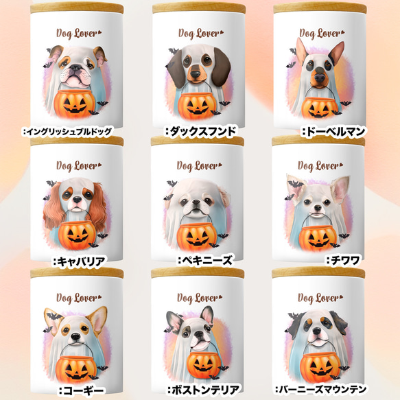 【 ”ハロウィン”シリーズ　犬種選べる キャニスター 】保存容器　プレゼント　ギフト　犬　ペット　うちの子　犬グッズ 13枚目の画像