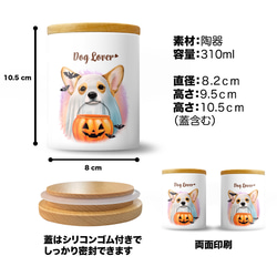 【 ”ハロウィン”シリーズ　犬種選べる キャニスター 】保存容器　プレゼント　ギフト　犬　ペット　うちの子　犬グッズ 16枚目の画像