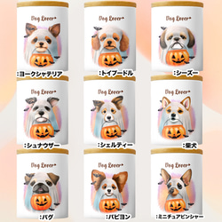 【 ”ハロウィン”シリーズ　犬種選べる キャニスター 】保存容器　プレゼント　ギフト　犬　ペット　うちの子　犬グッズ 11枚目の画像