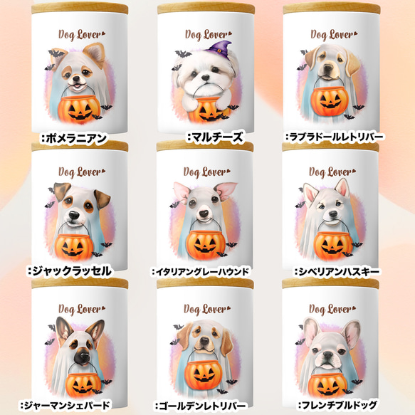 【 ”ハロウィン”シリーズ　犬種選べる キャニスター 】保存容器　プレゼント　ギフト　犬　ペット　うちの子　犬グッズ 12枚目の画像