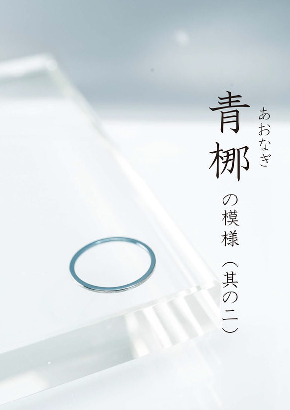 ≪オーダー専用»「青梛」あおなぎ　其の二　チタンリング  １㎜細指輪 SkinnyRing　繊細なライン 7枚目の画像