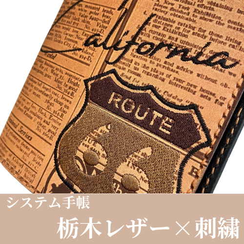 刺繍デザイン システム手帳 栃木レザー使用 バイブル・A5サイズ 名入れ