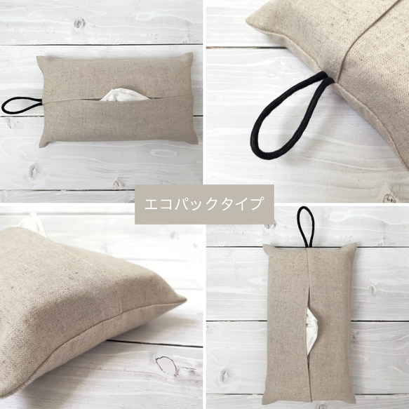 【選べる生地❶】ティッシュカバー　ティッシュケース　エコパック　ソフトパック　北欧　吊り下げ　卓上　車　紐　カスタマイズ 2枚目の画像