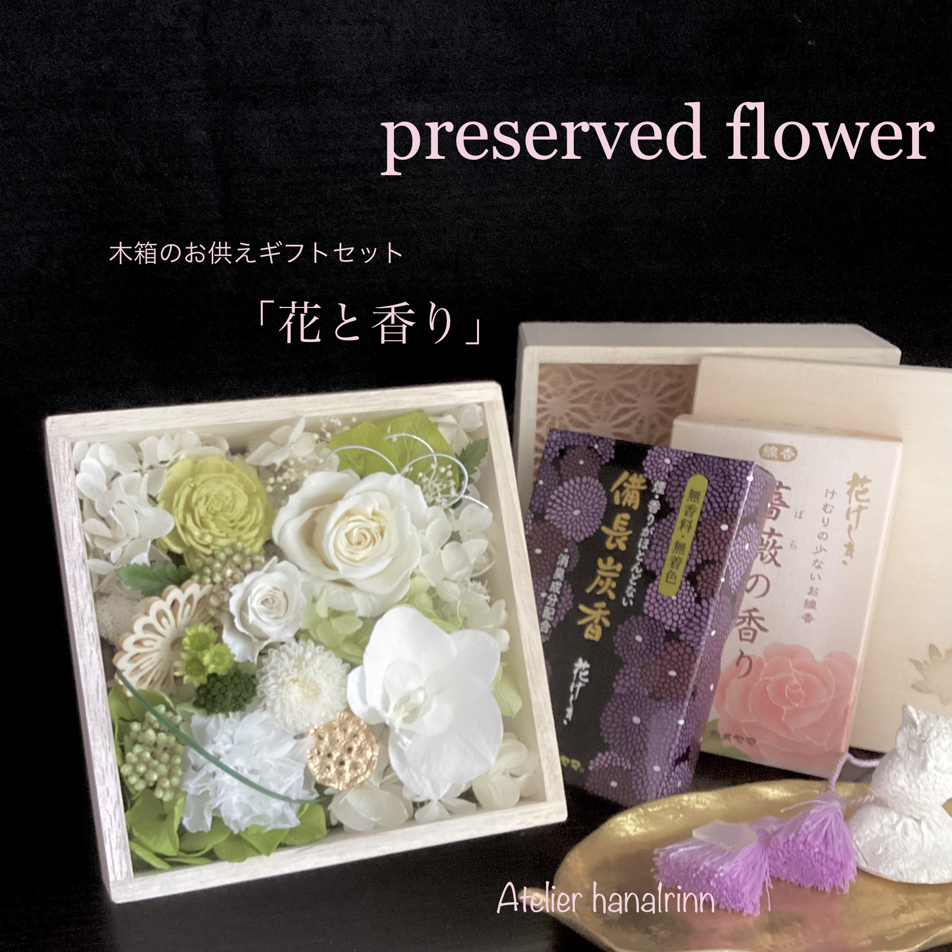 胡蝶蘭と白薔薇お供えギフトセット「花と香り」