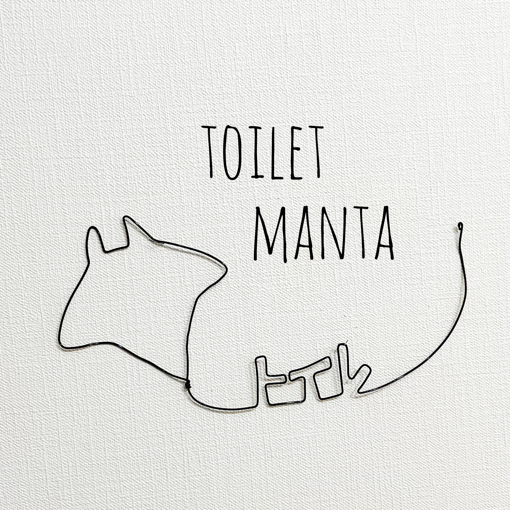 おトイレしているチワペキ　ワイヤーアート