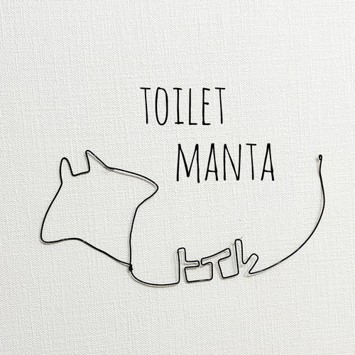トイレなマンタ エイ ワイヤーアート トイレサイン 平面 壁掛け【受注