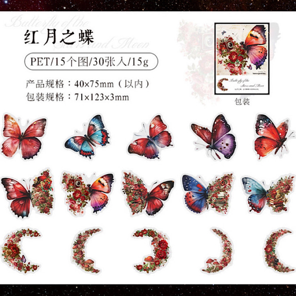 送料無料【S334-bコラージュ素材】海外PETシール　蝶　ジャンクジャーナル　手帳　おすそ分け　スクラップ 5枚目の画像