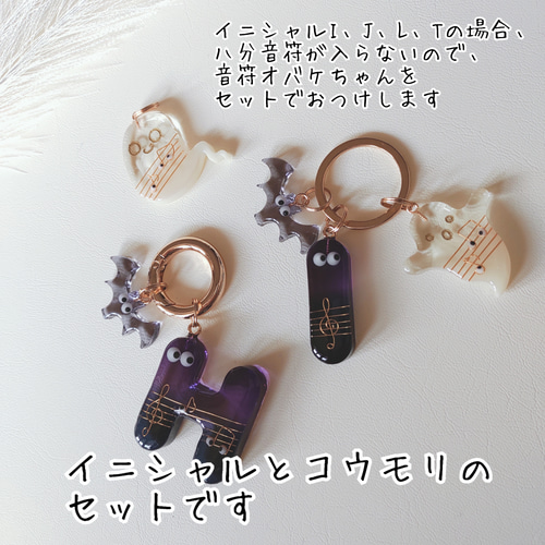 ミンツなイニシャル　☆Ｓ☆　ハロウィン　キーホルダー おばけ音符ダークなイニシャルキーホルダー ☆ハロウィンギフトにも