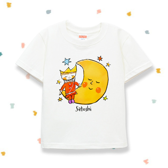 名入れ　名前入り　子供服　キッズ Tシャツ（月と王子様は仲良し） 1枚目の画像