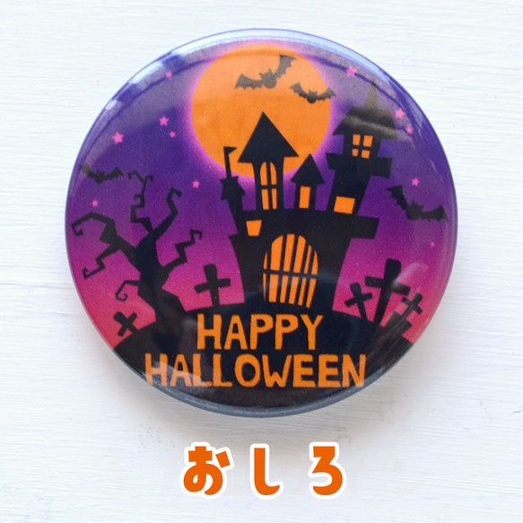 ハロウィン バッジ 4個セット 直径37ミリ ハロウィン 衣装 コスプレ 子供 飾り かぼちゃ ハロウィン 仮装 4枚目の画像
