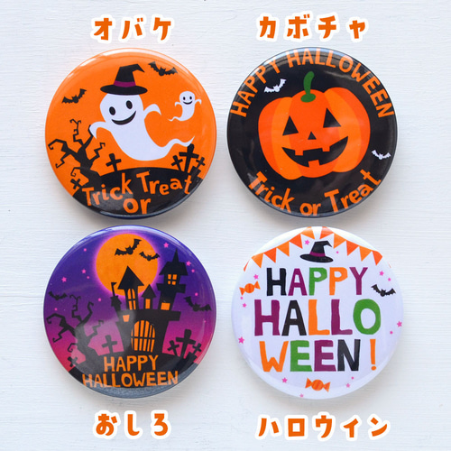 真斗 ジュエリー 缶バッジ ハロウィン ハロウィン バッジ 4個セット 直径37ミリ ハロウィン 衣装