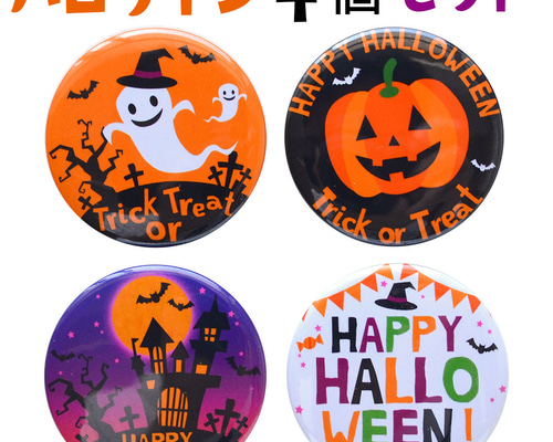 サンドリヨンパリカ ちびっ子 ハロウィン 布ポスター 夏の市 缶バッジ サンドリヨンパリカ ちびっ子 ハロウィン 布ポスター 夏の市 缶