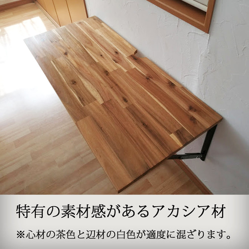 アカシアの折りたたみ式カウンターテーブル：幅60～91cm×奥行45cm【壁