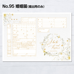 No.95  Autumn Yellow Flower 婚姻届【提出用】 PDF 1枚目の画像