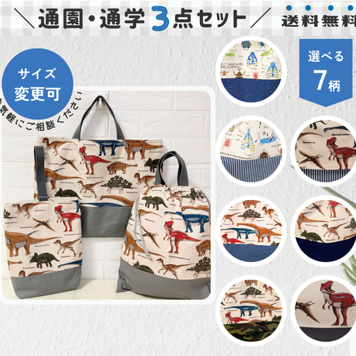 6点セット|通園通学バッグ|入園入学セット|送料無料|サイズ 6点セット|通園通学バッグ|入園入学セット|送料無料|サイズ