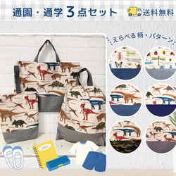 6点セット｜通園通学バッグ｜入園入学セット｜送料無料｜サイズ変更可