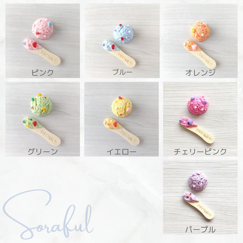 2個】カラフルアイスクリーム&スプーン セット【デコパーツ】D