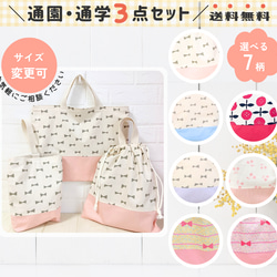 お着替え袋|体操服袋|通園通学|入園入学|送料無料|サイズ お着替え袋|体操服袋|通園通学|入園入学|送料無料|サイズ