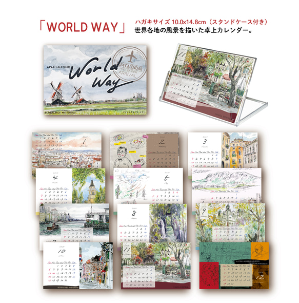 【ちいさな旅】2024年版カレンダー「World Way」 6枚目の画像