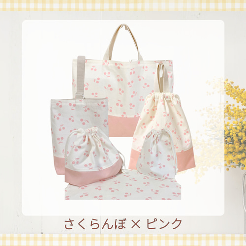 6点セット｜通園通学バッグ｜入園入学セット｜送料無料｜サイズ変更可