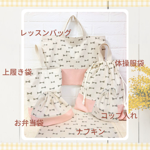 6点セット｜通園通学バッグ｜入園入学セット｜送料無料｜サイズ変更可