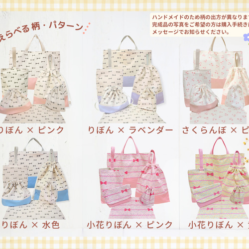 6点セット｜通園通学バッグ｜入園入学セット｜送料無料｜サイズ変更可