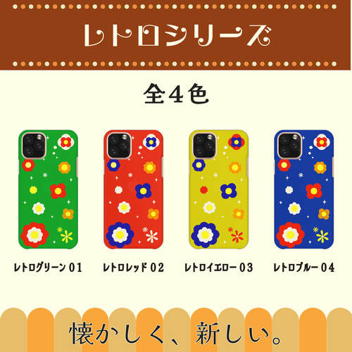 レトロ 昭和レトロ 柄物 花柄 パターン 可愛 全機種対応スマホケース 