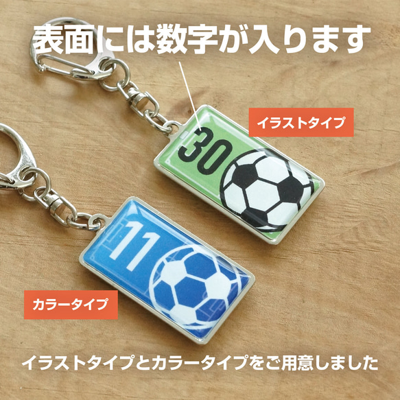 サッカー フットサル プレゼント 記念品 名入れ キーホルダー サッカーボール 引退 卒部 背番号 2枚目の画像