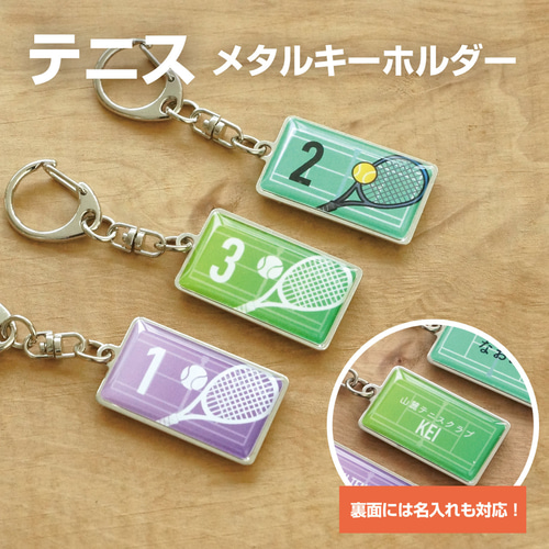 テニス ソフトテニス プレゼント 記念品 名入れ キーホルダー テニス
