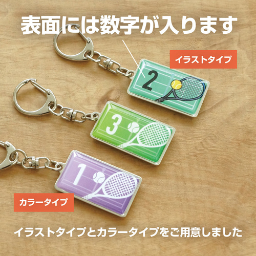 テニス ソフトテニス プレゼント 記念品 名入れ キーホルダー テニス