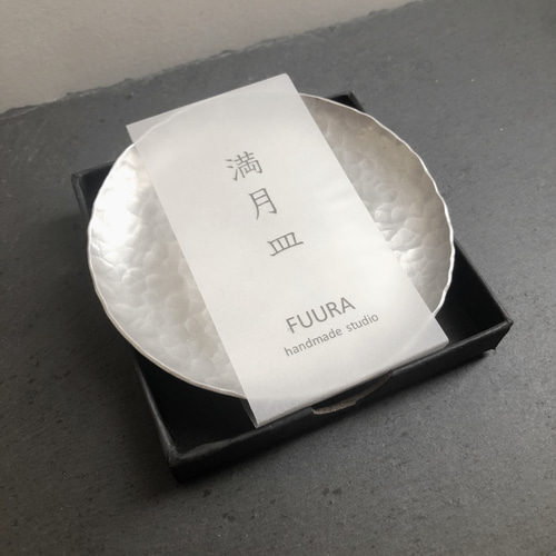 槌目模様のアルミ満月皿 小皿 FUURA 通販 16643705｜Creema(クリーマ)