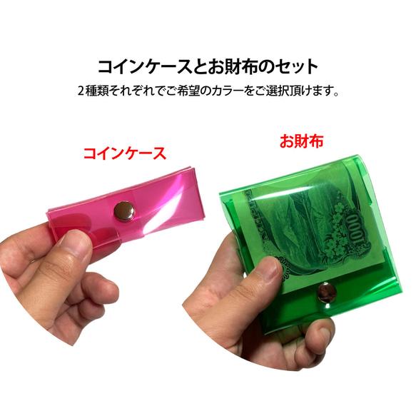 2種セット￥500割引　圧倒的に小さい！お札を折らないクリアPVCミニ財布×お財布要らずのミニコインケース 2枚目の画像