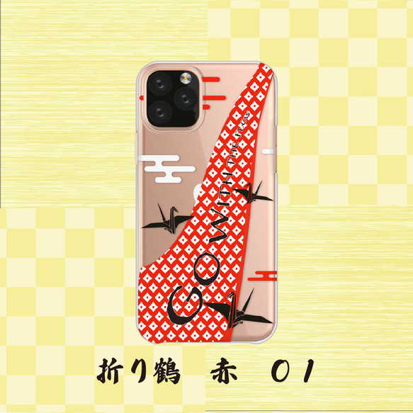 和風 和柄 折り紙 鶴 魚 犬 猫 英語 出世 全機種対応スマホケース 背面型 ハードケース NLFT-HARD-547 5枚目の画像
