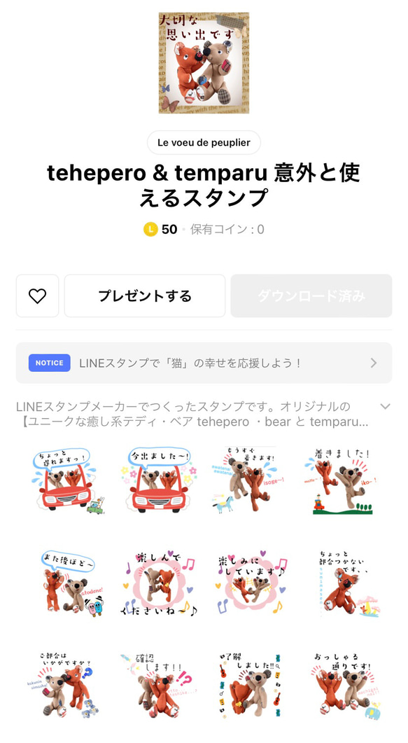 大人の癒しのためのギフトセット　tehepero & temparu + 絵本 18枚目の画像