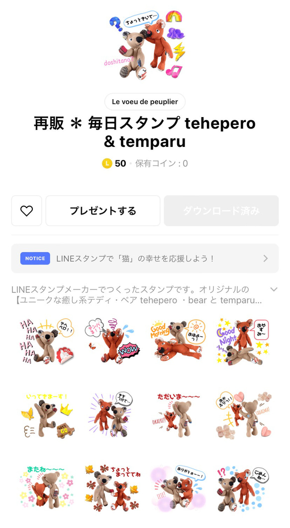 大人の癒しのためのギフトセット　tehepero & temparu + 絵本 17枚目の画像