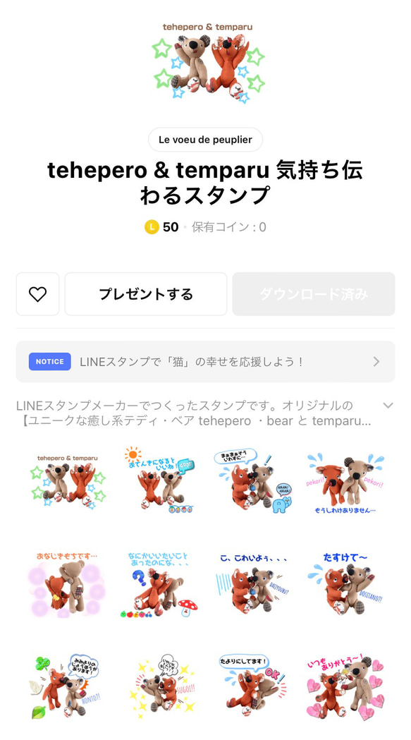 大人の癒しのためのギフトセット　tehepero & temparu + 絵本 20枚目の画像